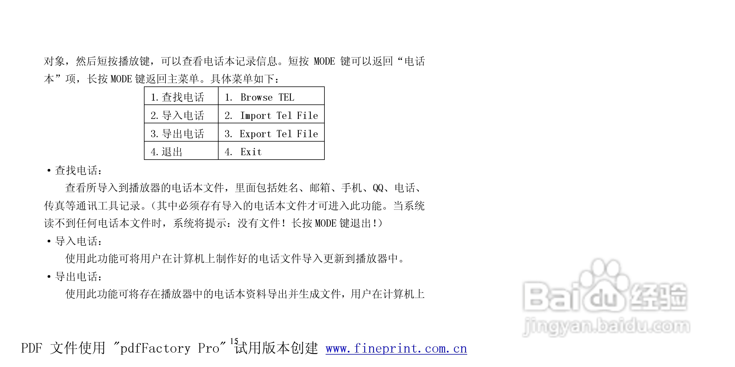 纽曼B19型MP3播放器使用说明书:[2]