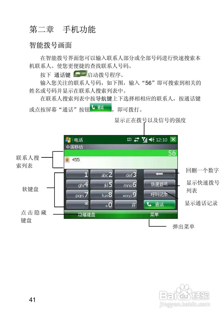 联想ET700手机使用说明书:[5]