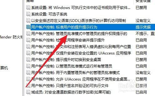 Win10系统怎么禁止用户安装应用