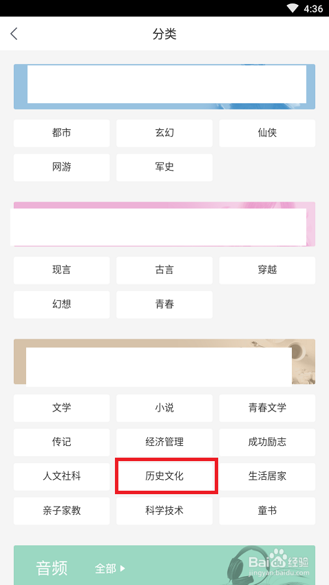 手机软件熊猫看书如何搜索历史文化书籍并收藏