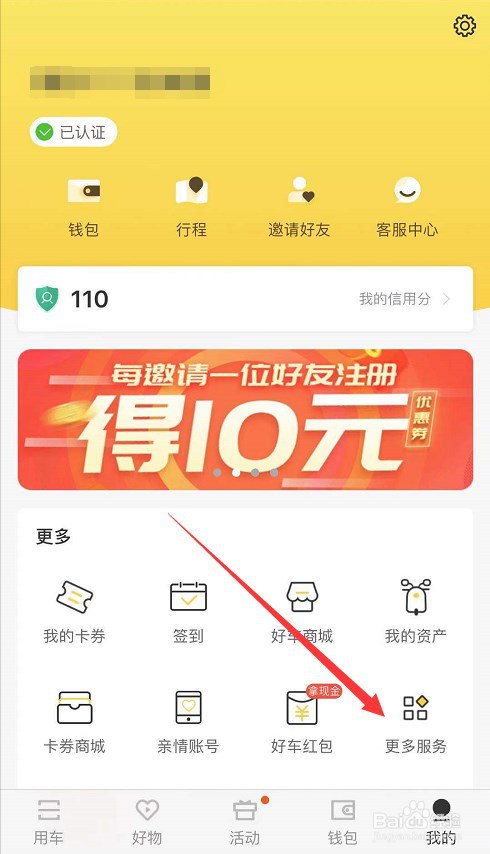 遇到私自占车行为，蜜蜂出行怎么上报违规