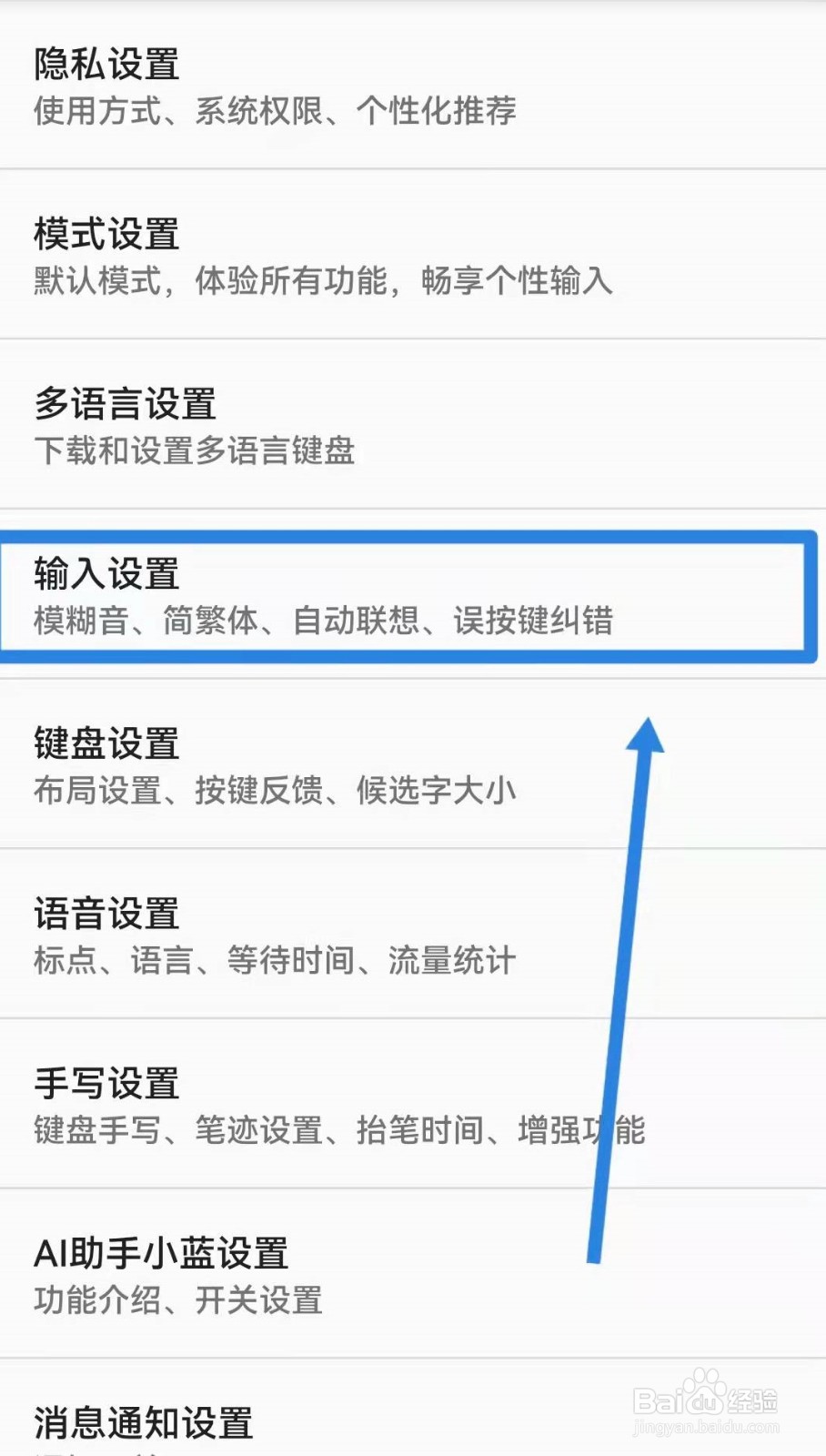讯飞输入法如何设置中文模糊音？