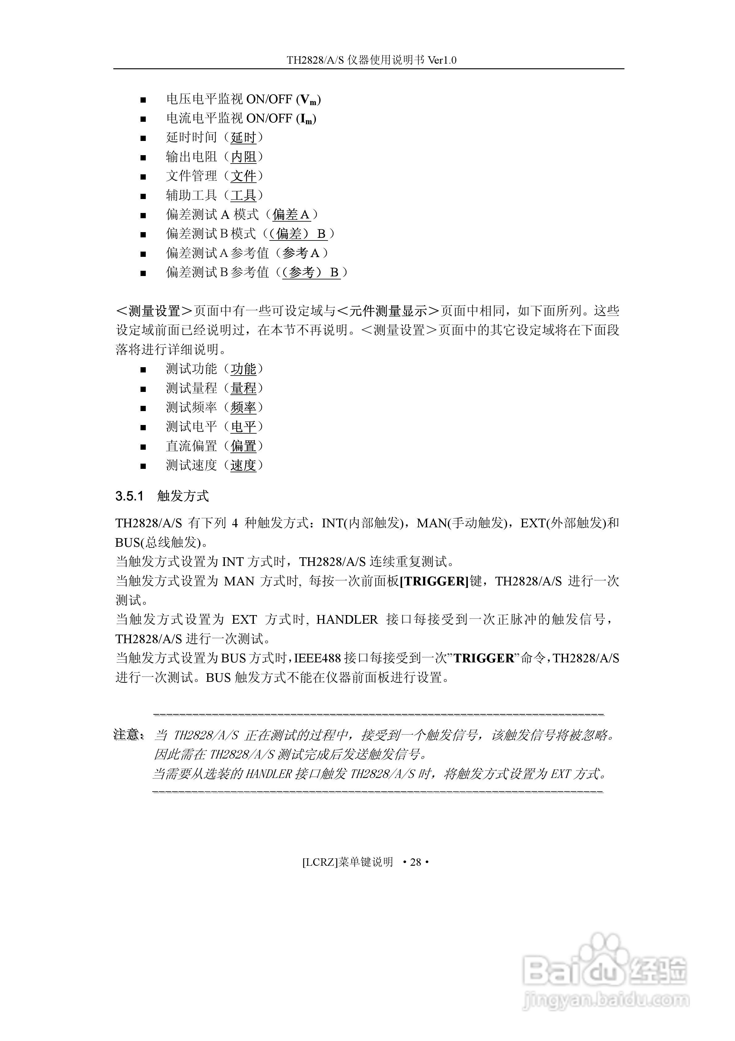 锦流源电子TH2828/TH2828A数字电桥使用说明书:[5]