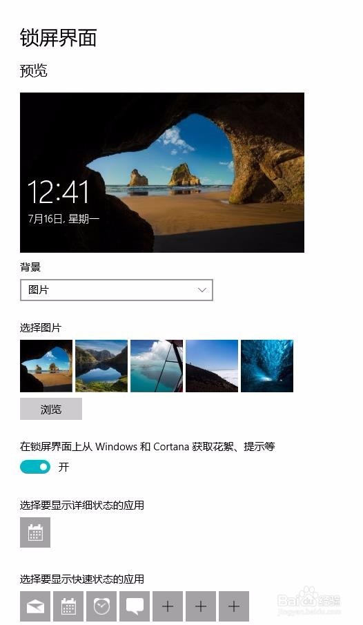 Windows10如何更改锁屏壁纸