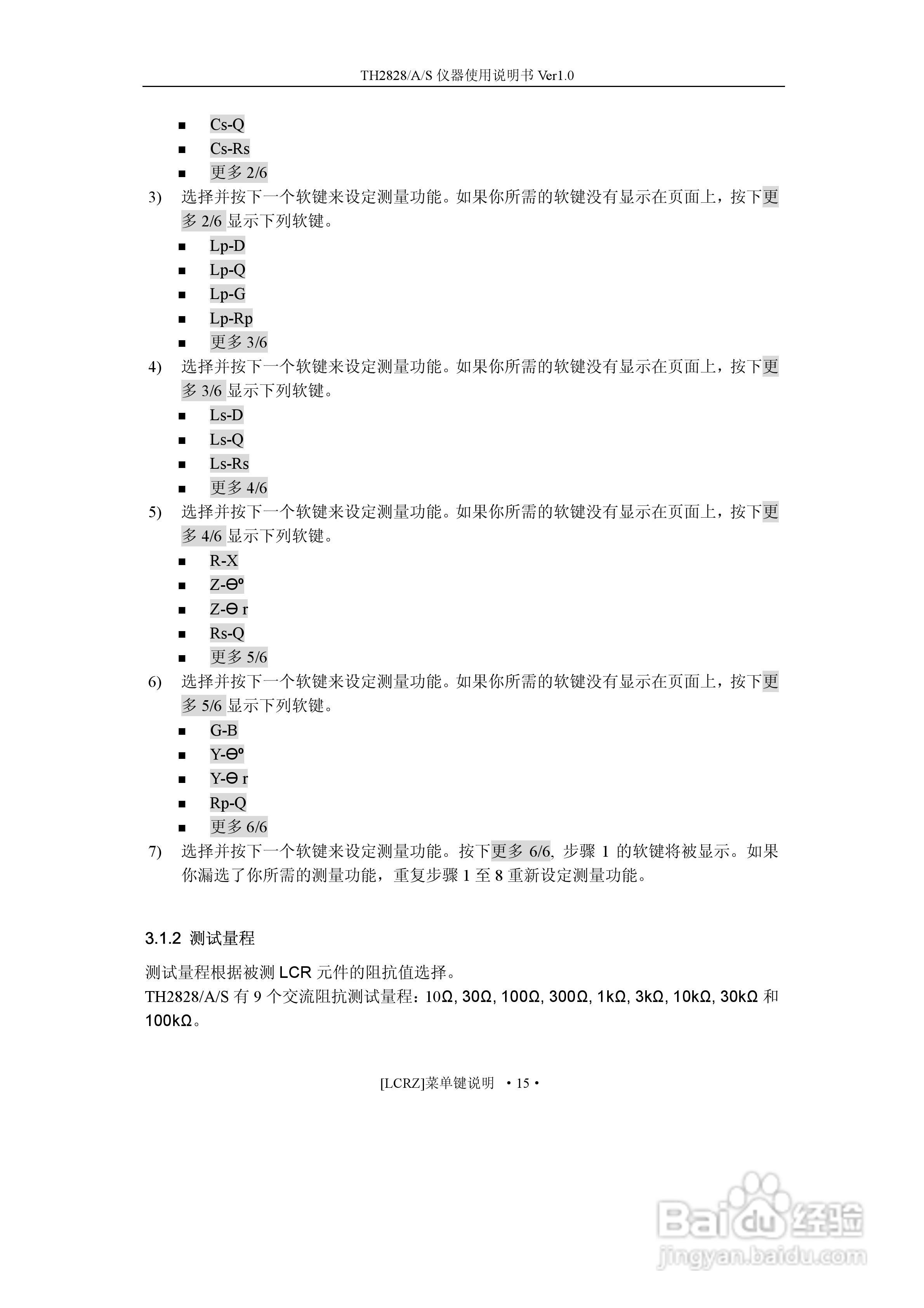 锦流源电子TH2828/TH2828A/TH2828S电桥说明书:[4]