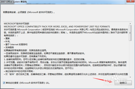 office2003怎么打开2007