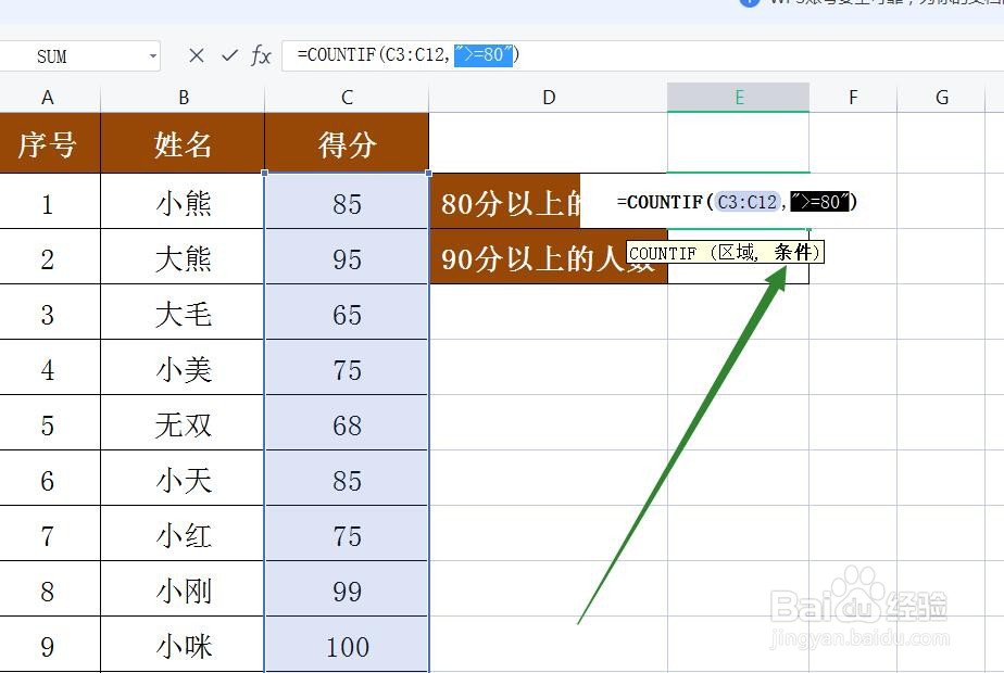 快速计算各个分数段的人数