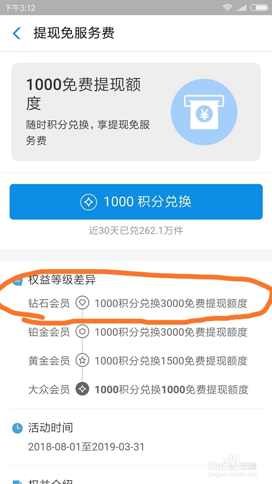 支付宝提现怎么就可以免费了