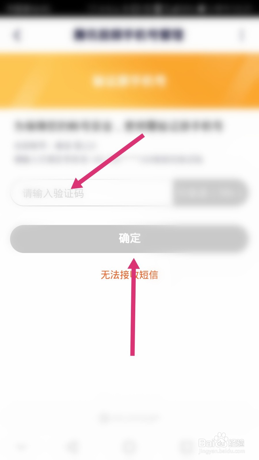 腾讯视频软件如何更换绑定的手机号