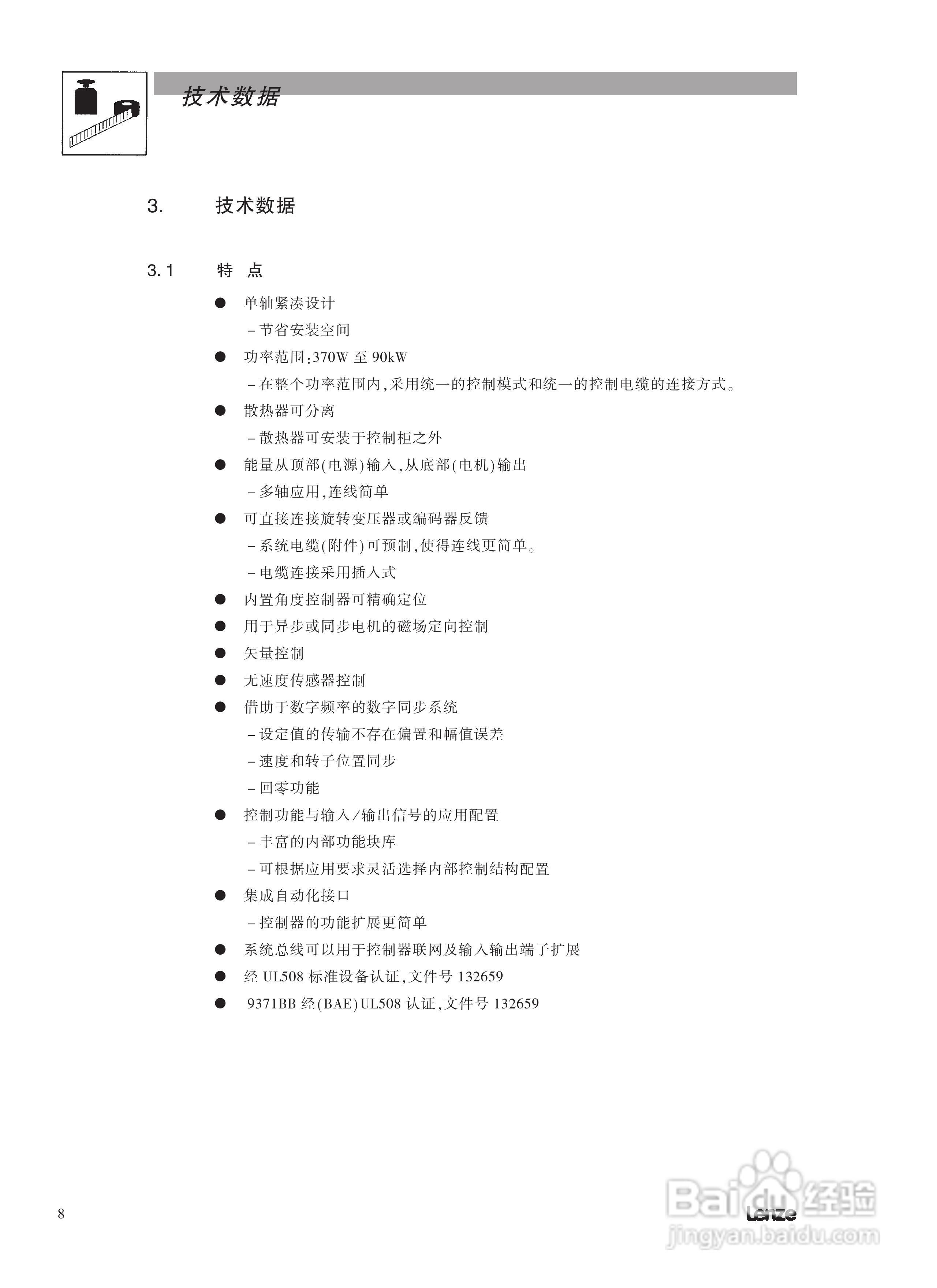 伦茨9300标准型伺服驱动器操作手册:[2]