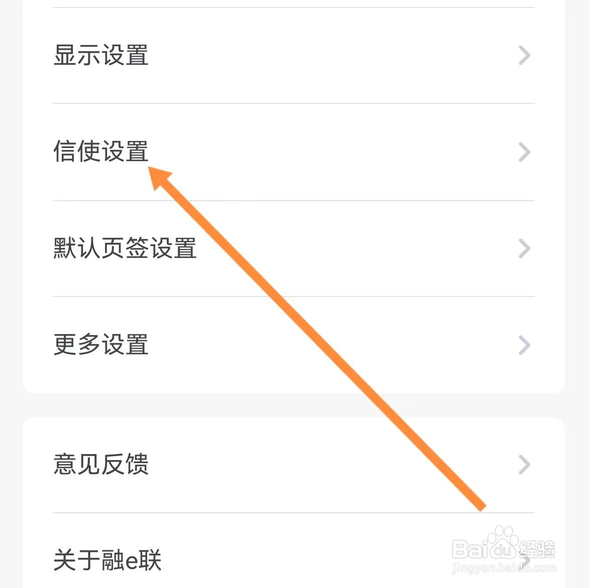 工银融e联如何查找信使设置？