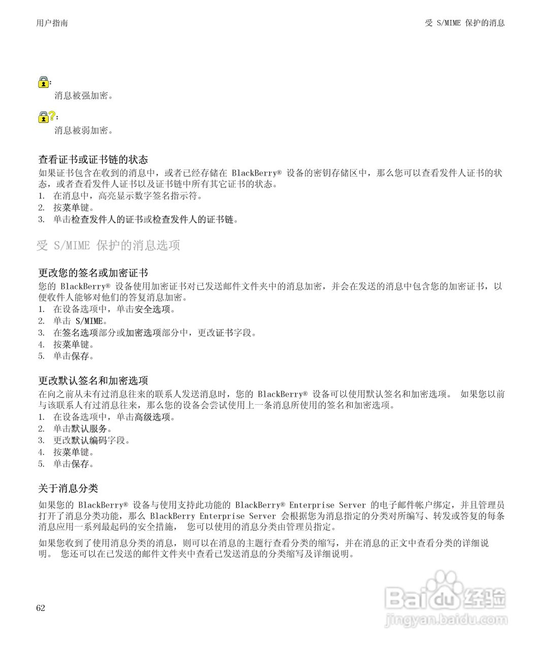 黑莓BlackBerry Storm 8900手机使用说明书:[7]