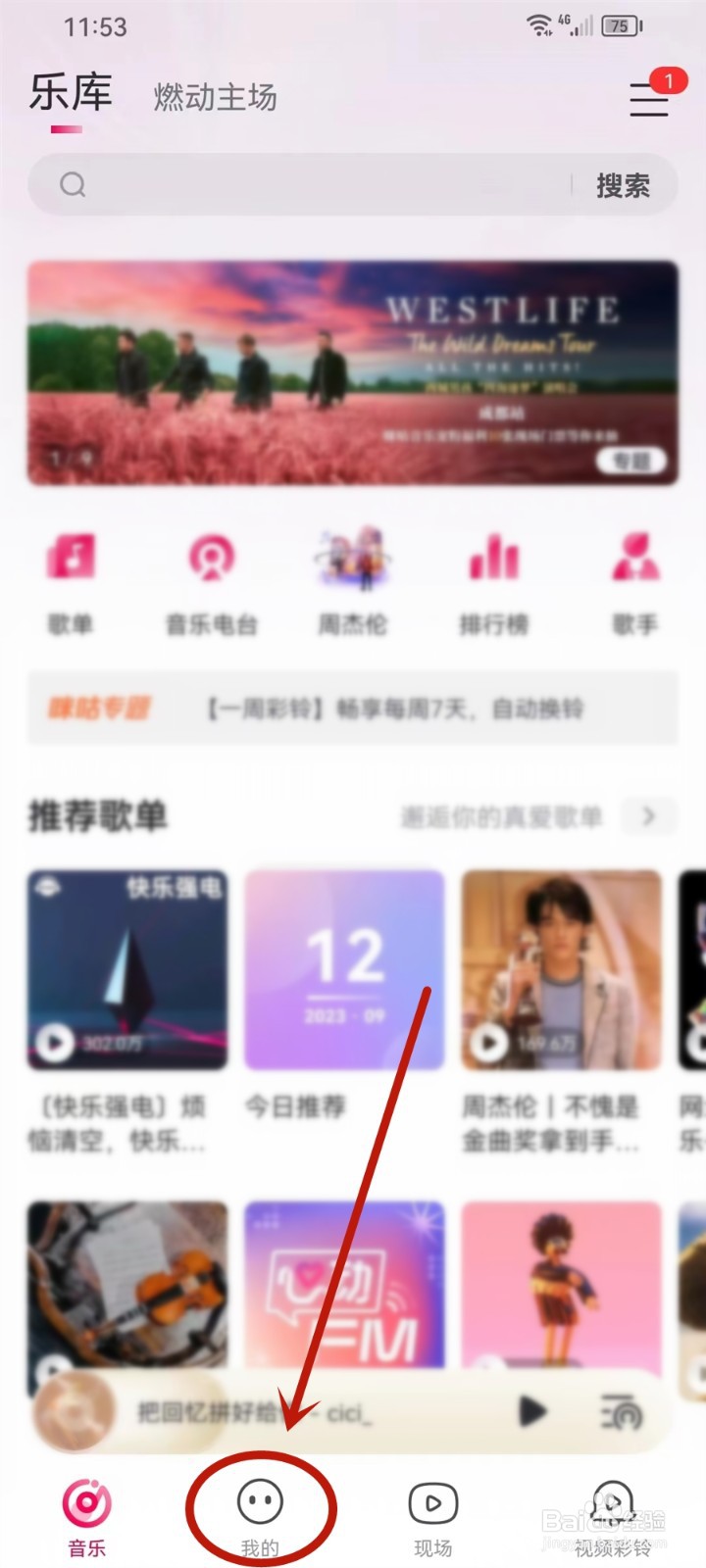 咪咕音乐收藏的电台在哪里