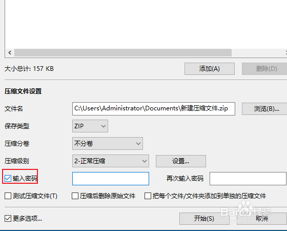 bandzip怎么设密码
