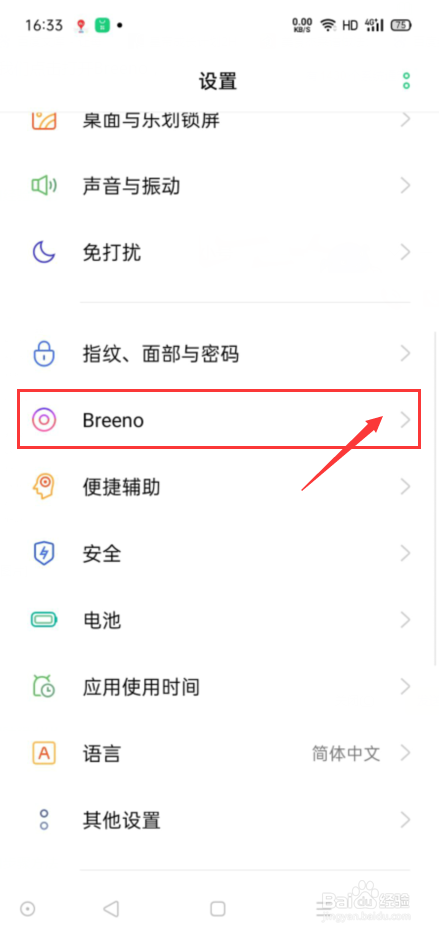 OPPO手机中怎么去开启Breeno驾驶