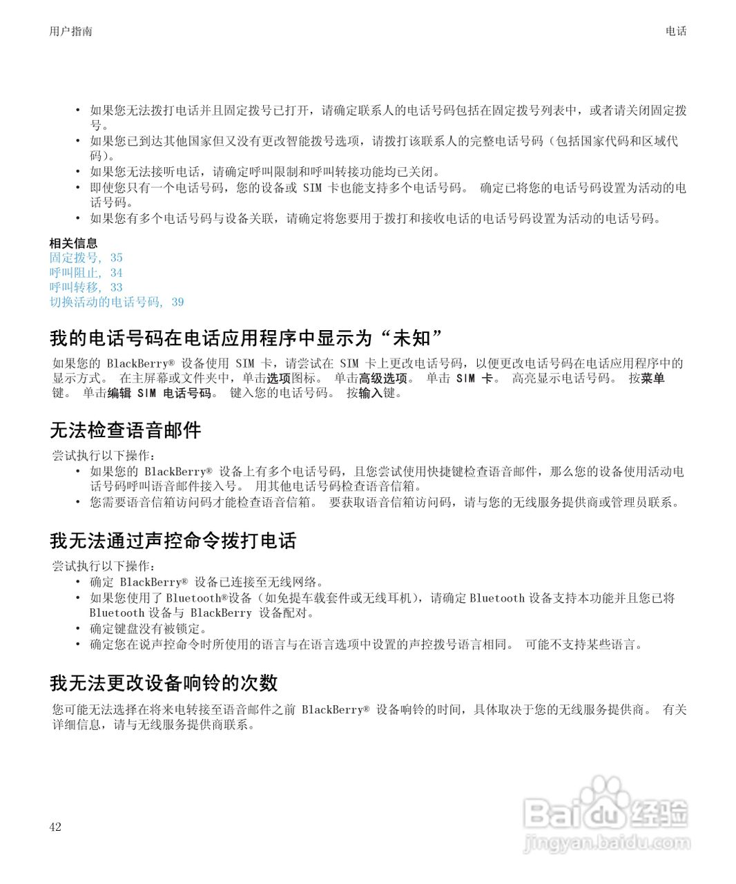 黑莓BlackBerry Curve 9100手机使用说明书:[5]