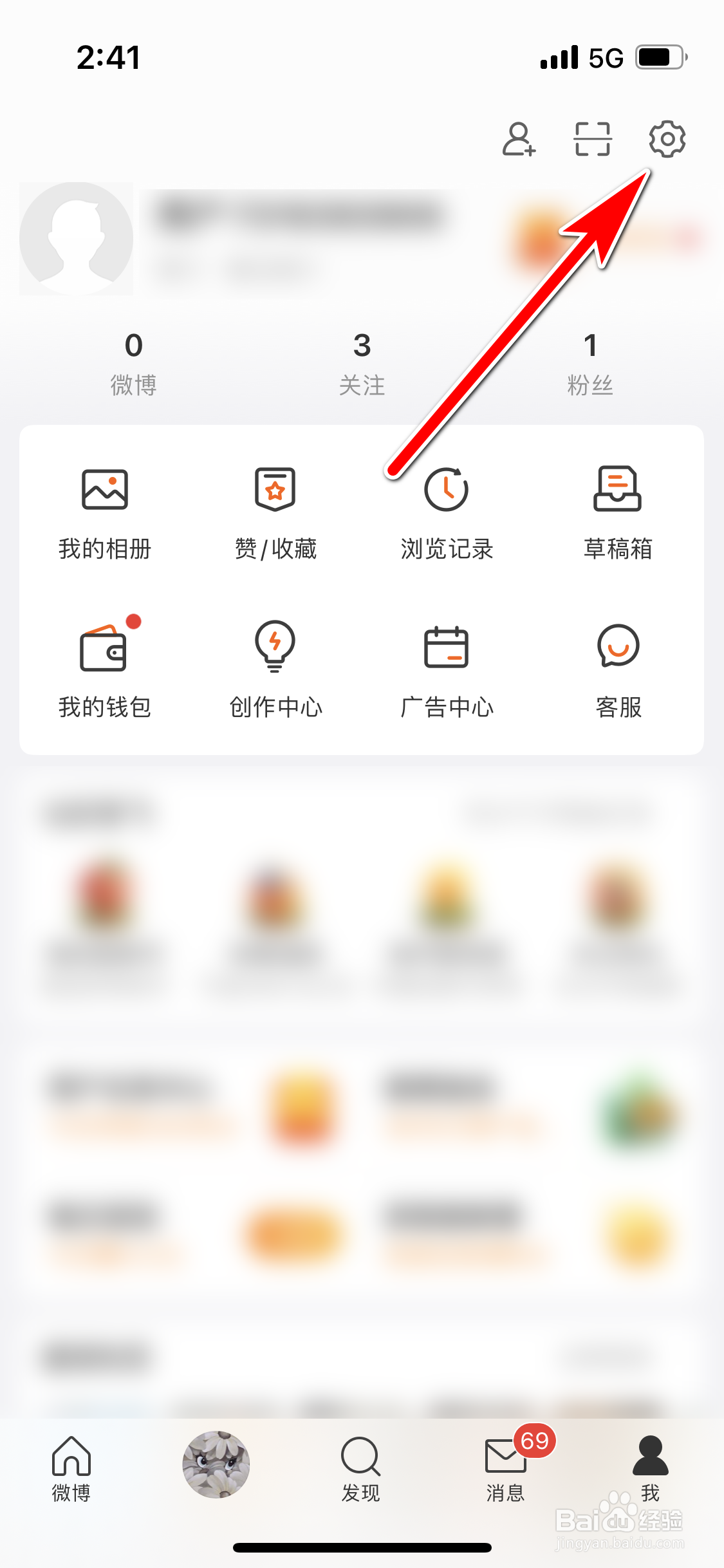 微博怎么关闭系统声音