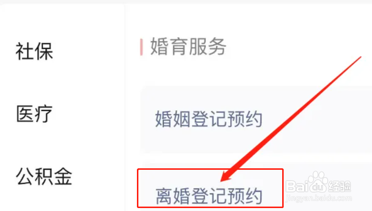 线上怎么办理离婚登记预约
