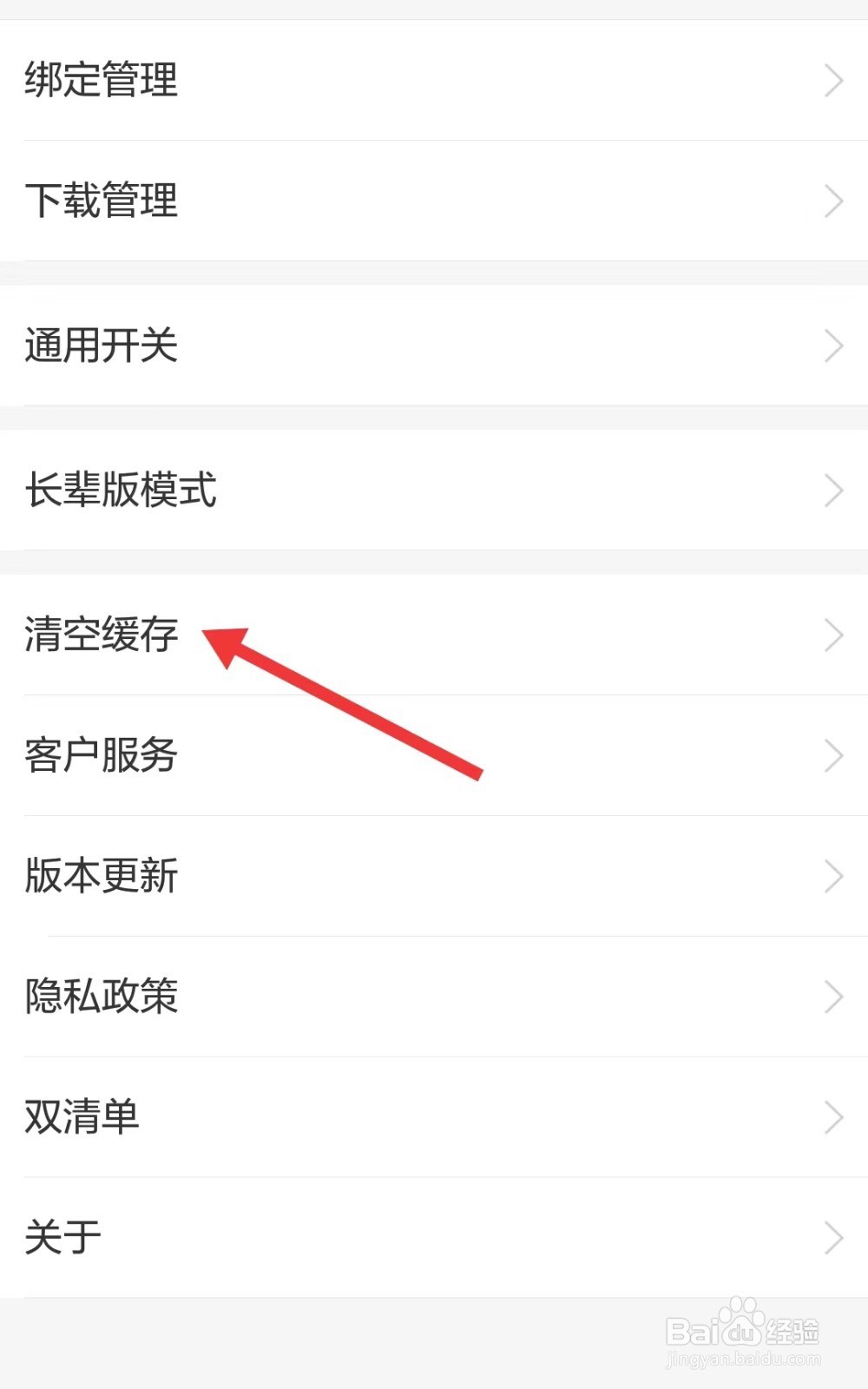 当当云阅读app如何清空缓存
