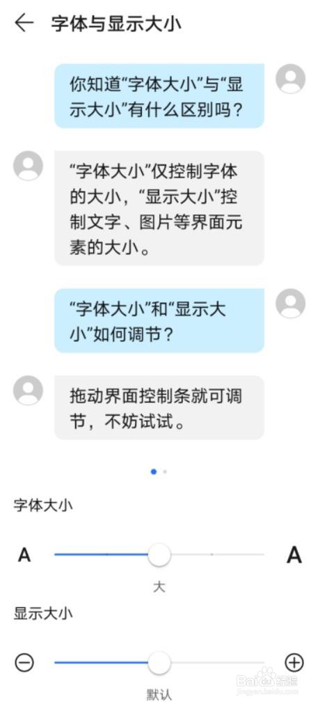 荣耀手机怎么设置字体与显示大小