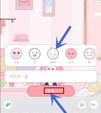 千千手帐app怎么设置心情