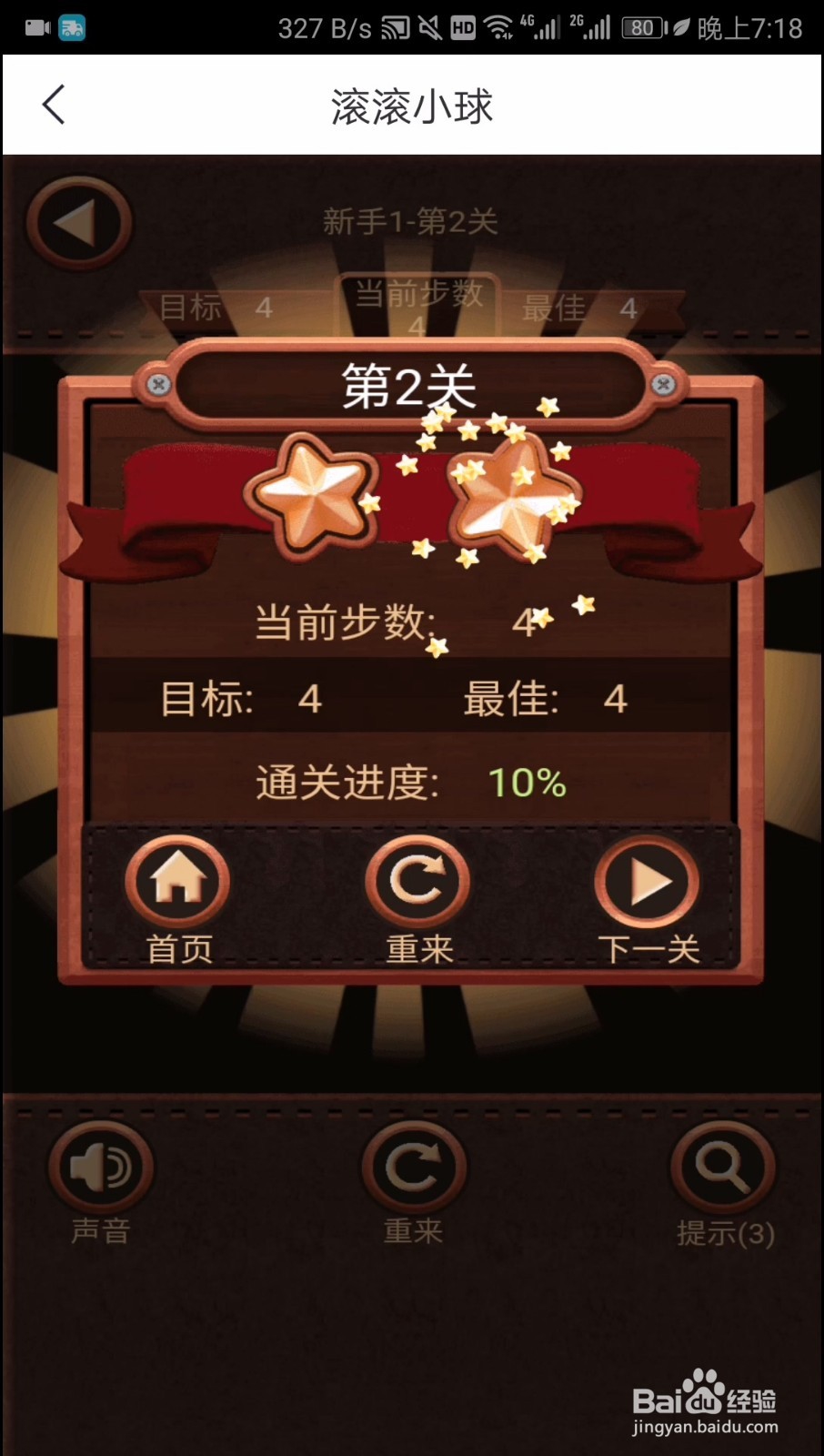 滚滚小球新手1第二关通关秘籍