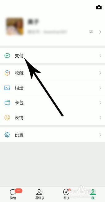 微信如何查看支付分