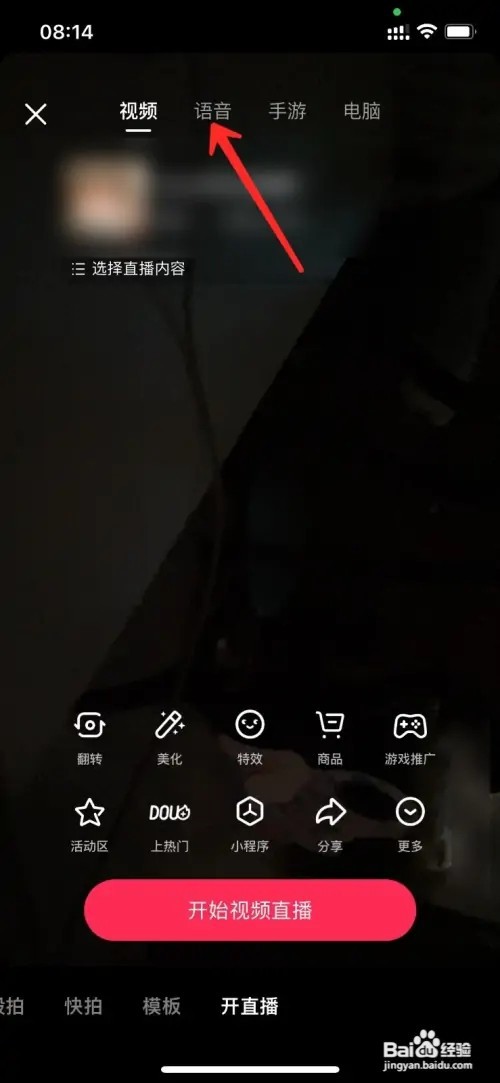 怎么在抖音上开ktv直播