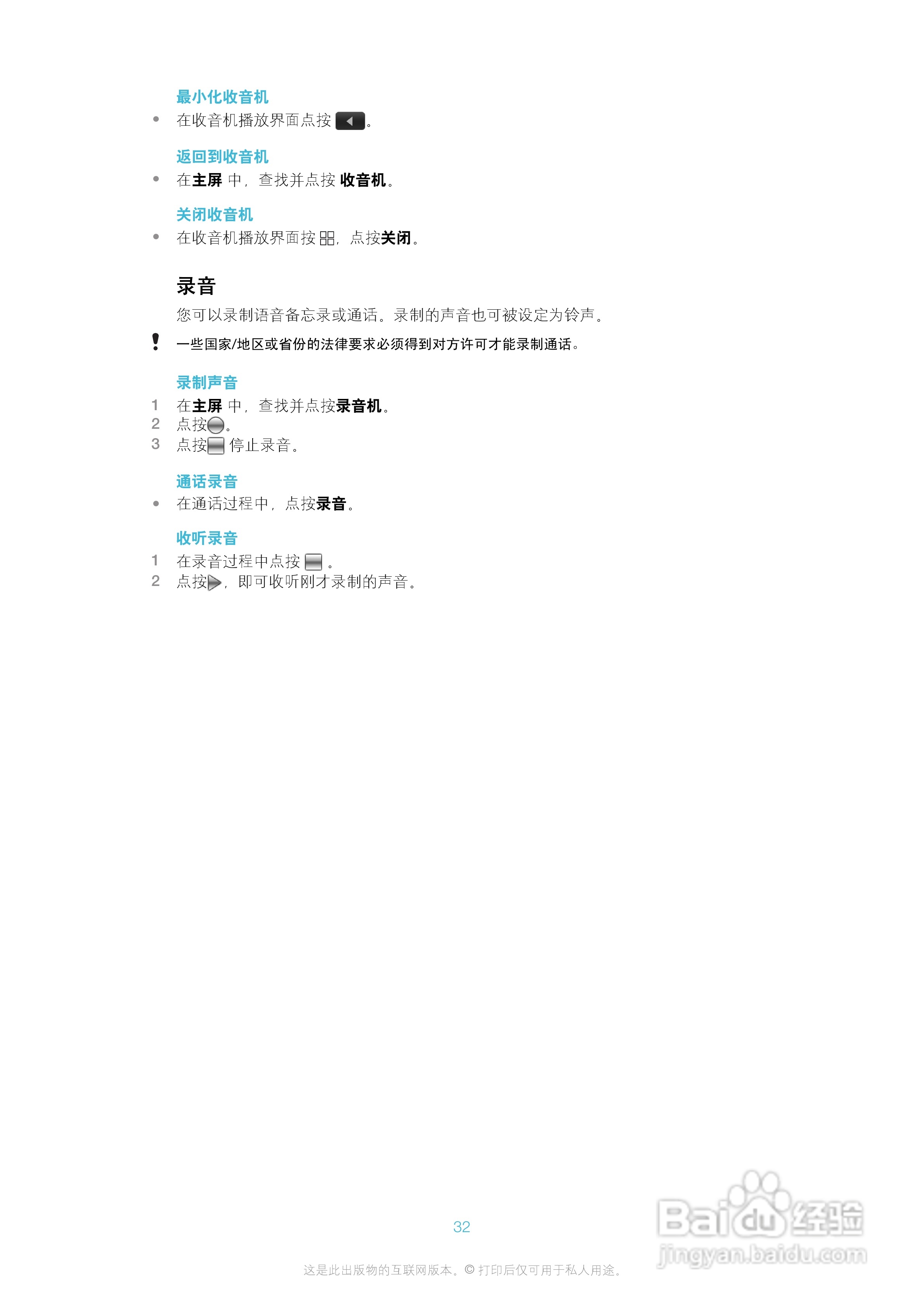 索爱A8i手机使用说明书:[4]