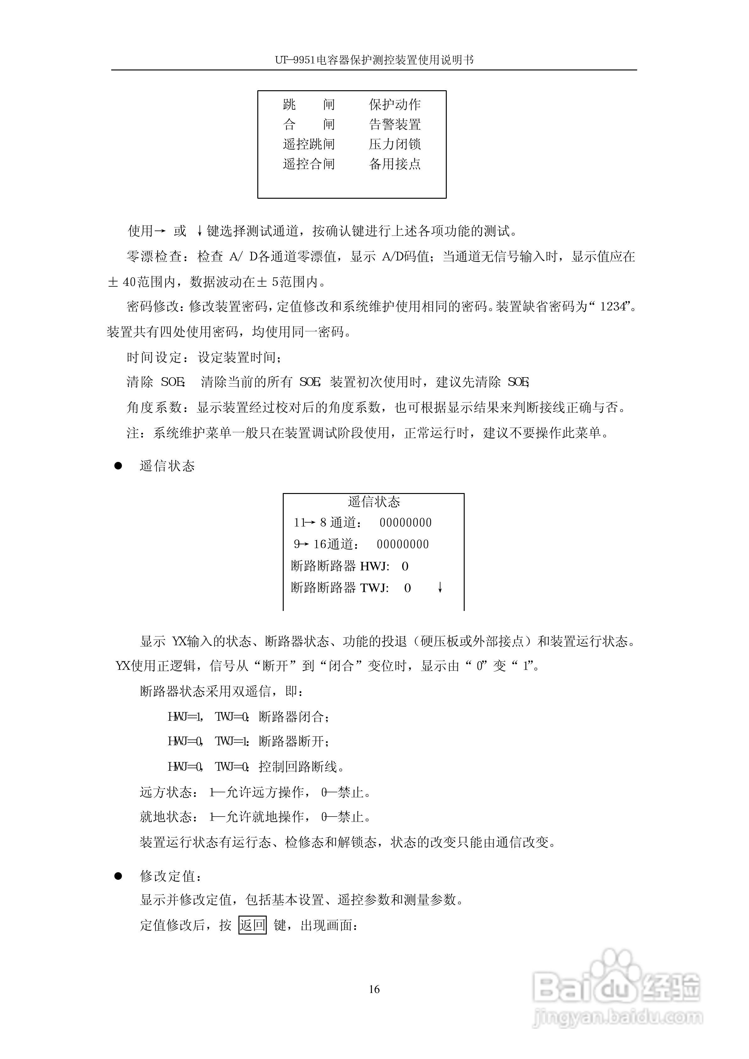 UT-9951电容器保护测控装置使用说明书:[2]