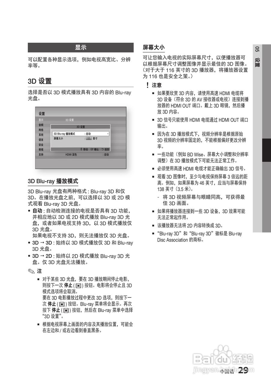 三星BD-D5500高清播放机使用说明书:[11]