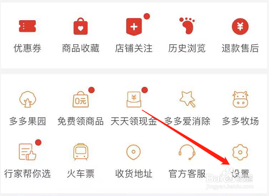 拼多多怎么开启隐私号码保护