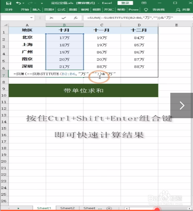 Excel中带单位求和的方法