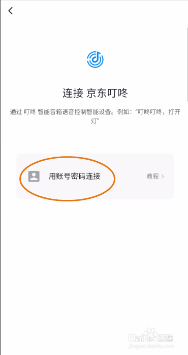 MOMAX智能如何接入京东叮咚