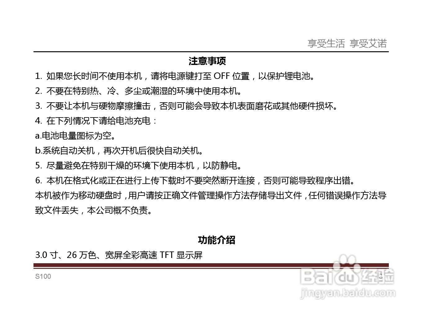 艾诺S100T型MP4播放器说明书:[1]