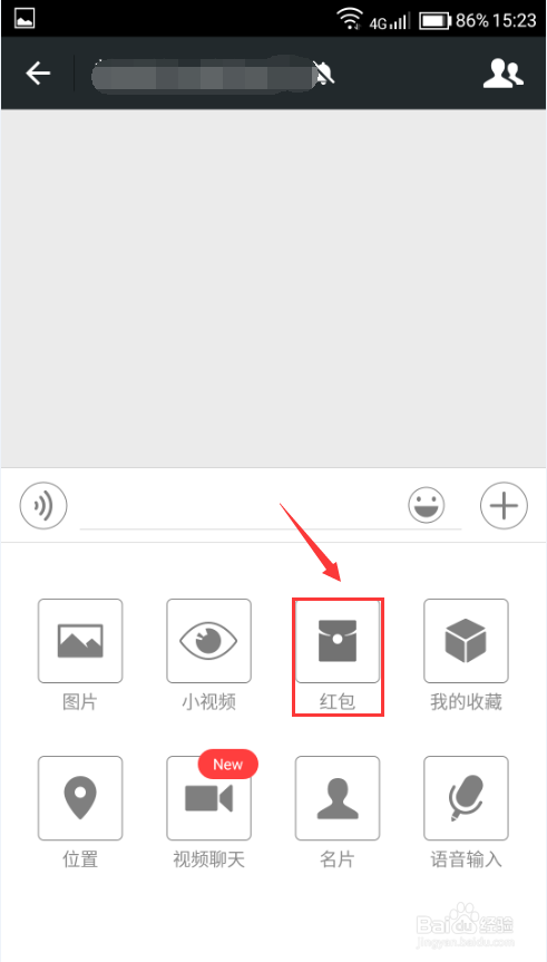 如何使用手机微信给好友发送红包