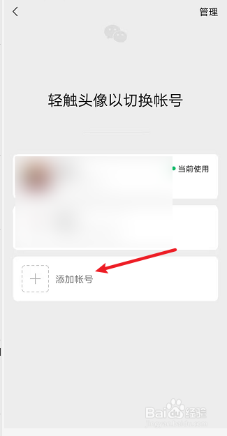 微信如何切换账号