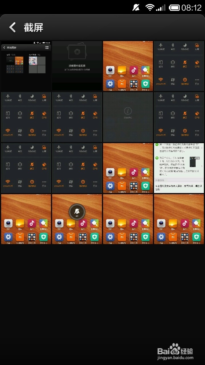 小米手机怎么截屏/截图