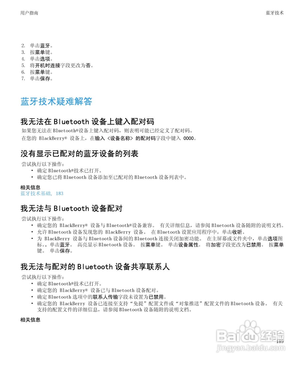 黑莓8520手机使用说明书:[20]