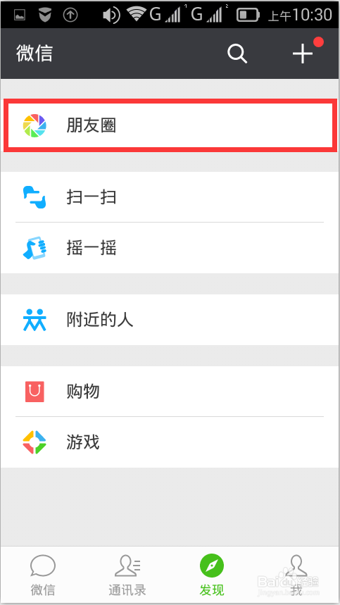 如何使用微信发朋友圈?