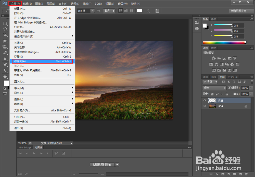 用Photoshop CS6 将文字处理成浮雕效果