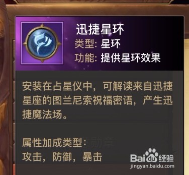 光明大陆星光镜（迅捷）作用及如何获取