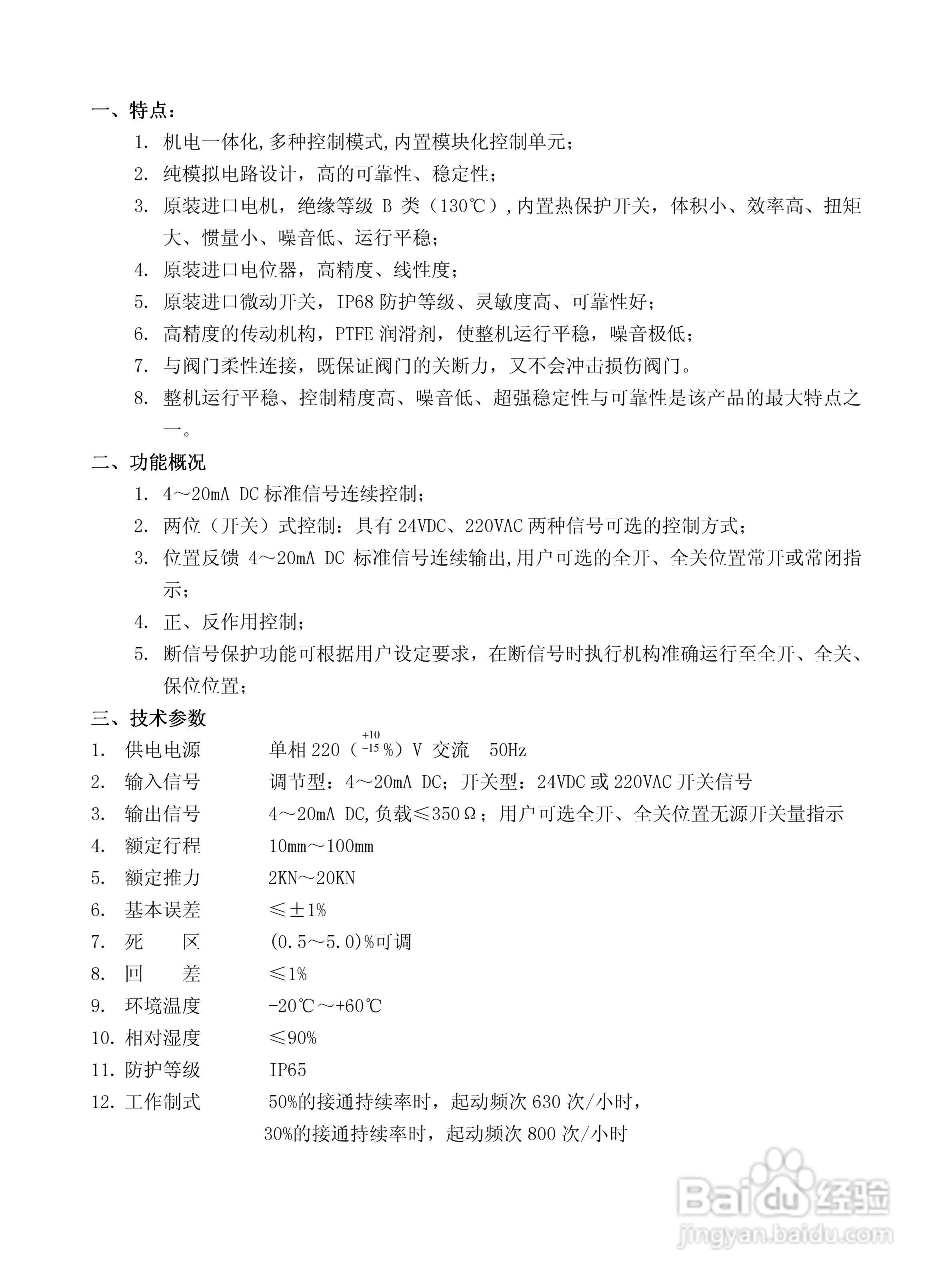 rml电动执行机构使用说明书:[1]