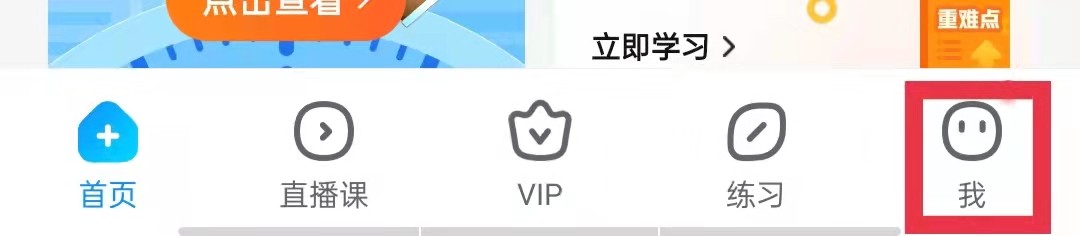 作业帮App怎么查看账号状态