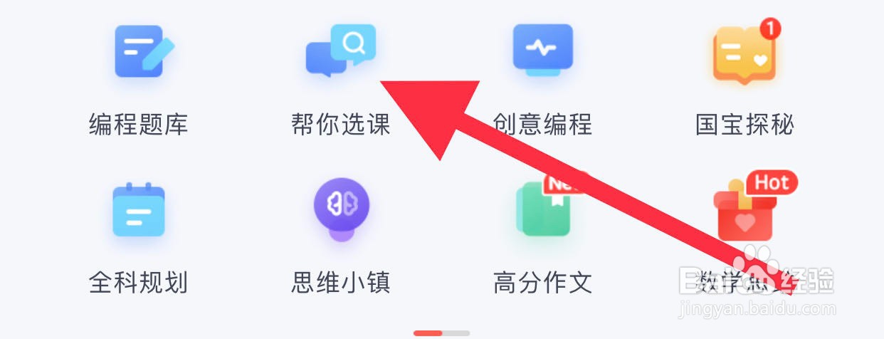 高途如何查看帮你选课专区