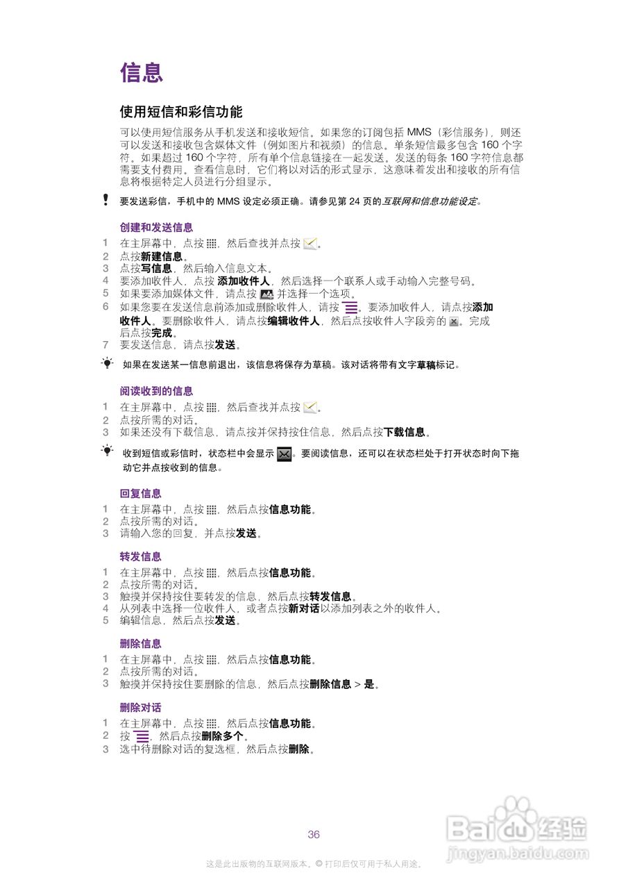 索尼爱立信LT15i手机使用说明书:[4]