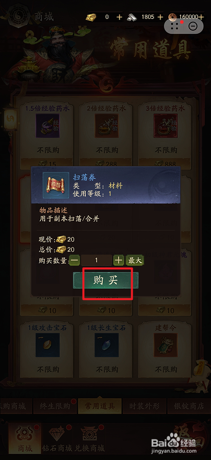 在洪荒仙韵中哪里可以买到扫荡券