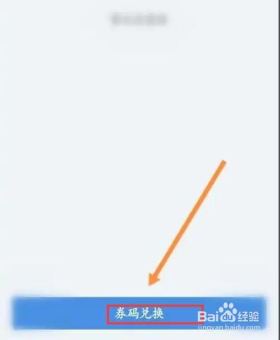 听听FM APP在哪里使用兑换码