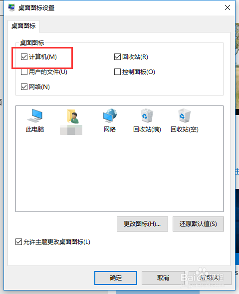桌面没有我的电脑怎么办