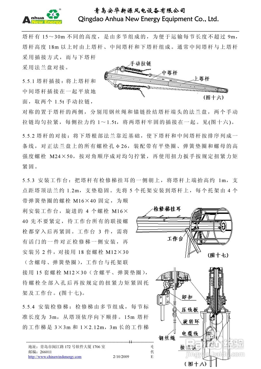 AH-20KW风力发电机安装使用说明书:[2]